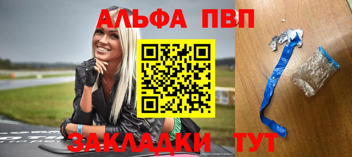 Alpha-PVP  Вход с VPN  где найти   Alpha-PVP крисы CK  Рязань 