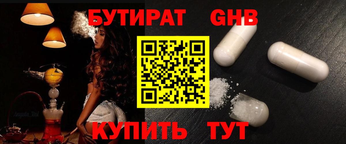 БУТИРАТ буратино Рязань