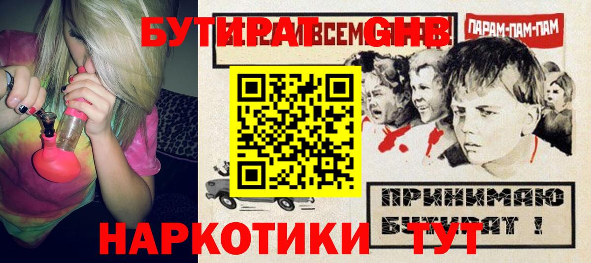 Бутират GHB  Вход с VPN  Рязань 
