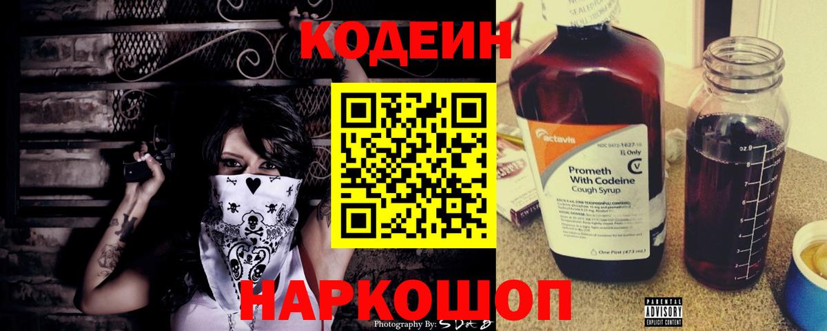 Кодеиновый сироп Lean напиток Lean (лин)  Вход с VPN  Рязань 