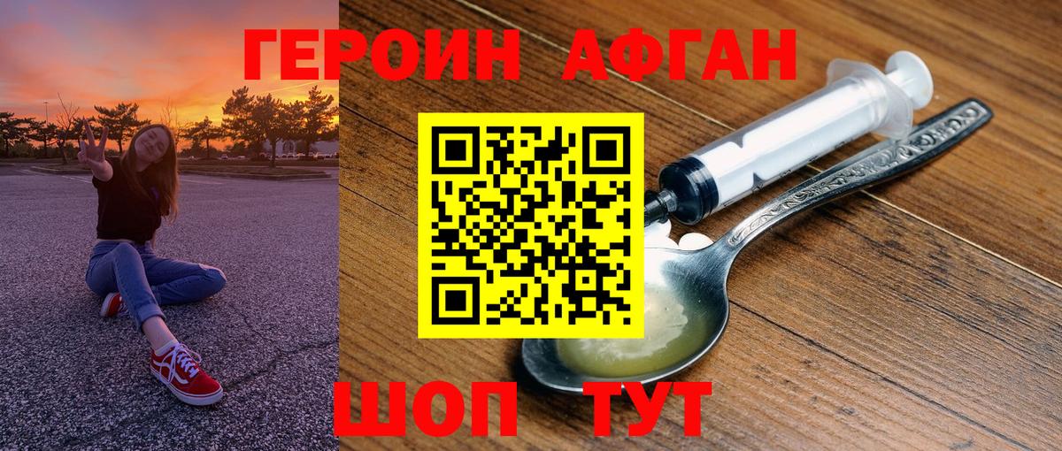 ГЕРОИН афганец  Вход с VPN  ГЕРОИН  Рязань 
