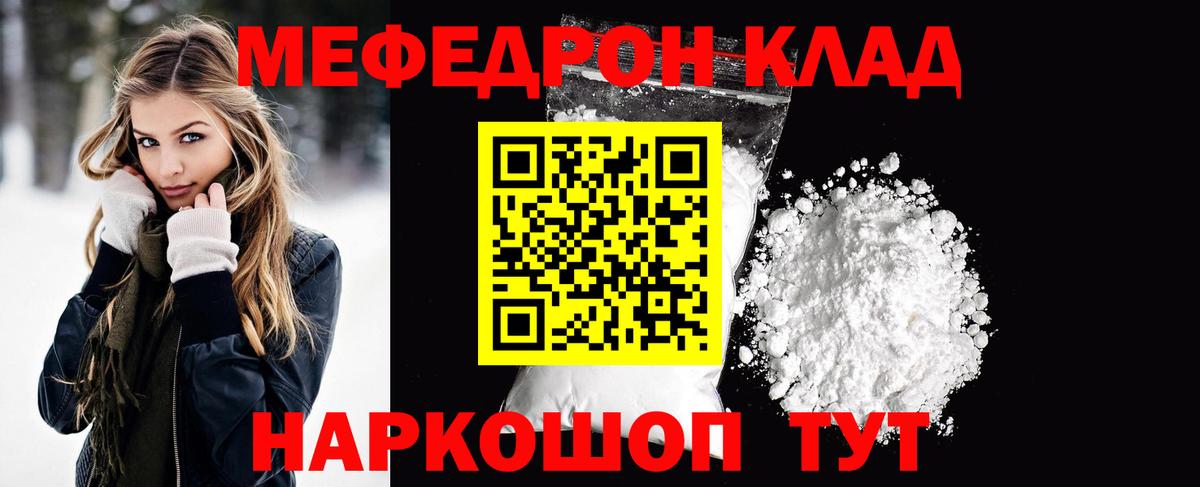 Меф кристаллы Рязань