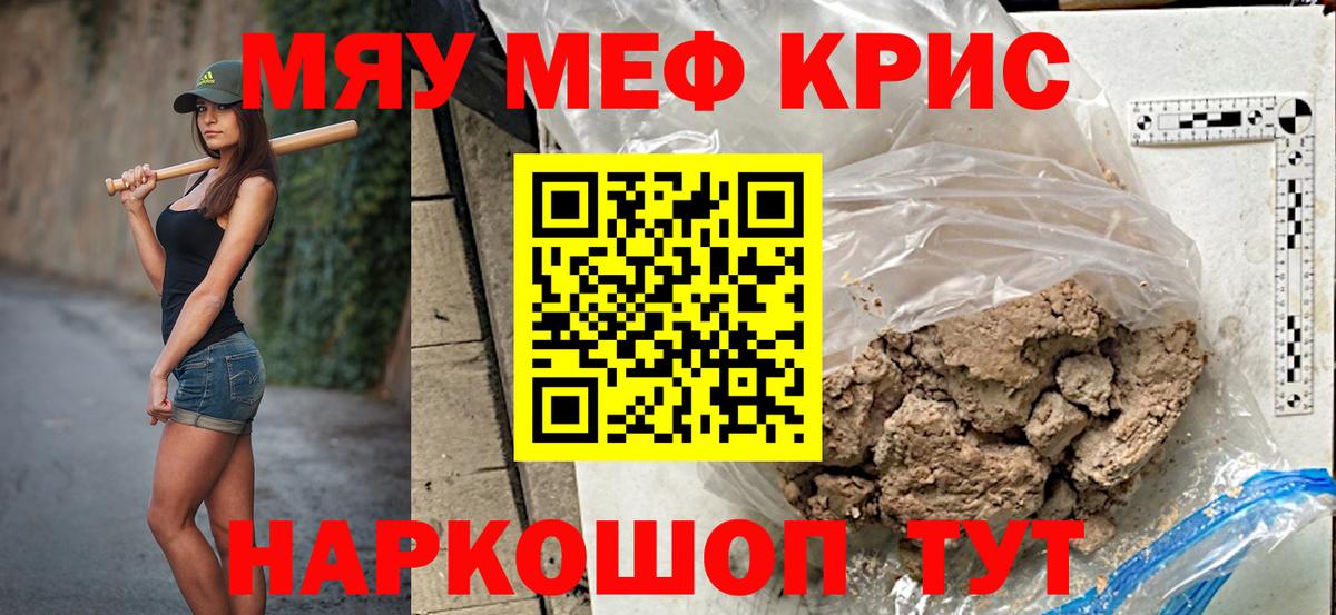 Мефедрон mephedrone  МЯУ-МЯУ мука  Вход с VPN  МЕФ  Рязань  Меф 